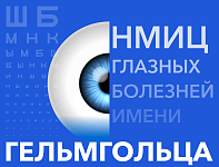 Разработка сайта для института глазных болезней имени Гельмгольца